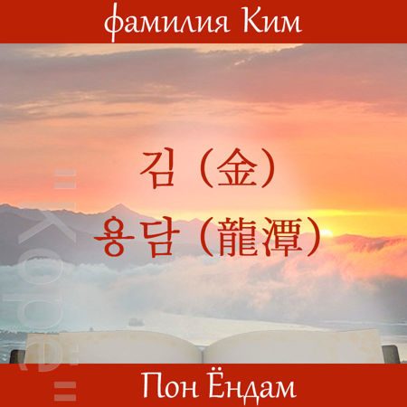 ким ёндам