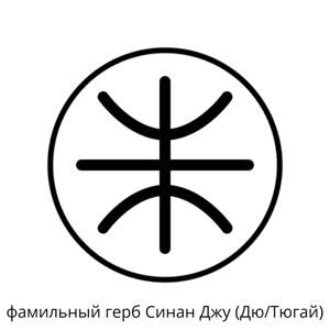 дю 2
