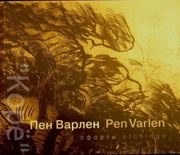 pen 3